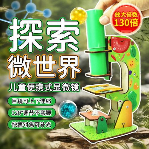 科技制作小发明diy显微镜