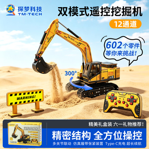 儿童遥控挖掘机科技小制作