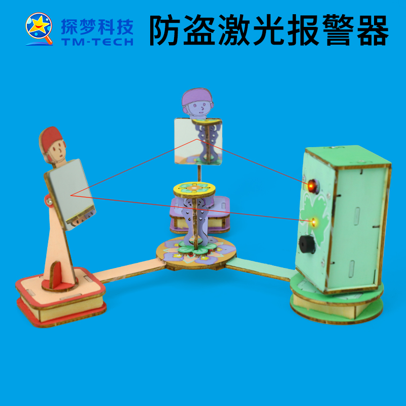 防盗激光报警器手工DIY科技制作小学生发明益智教具科学实验作业