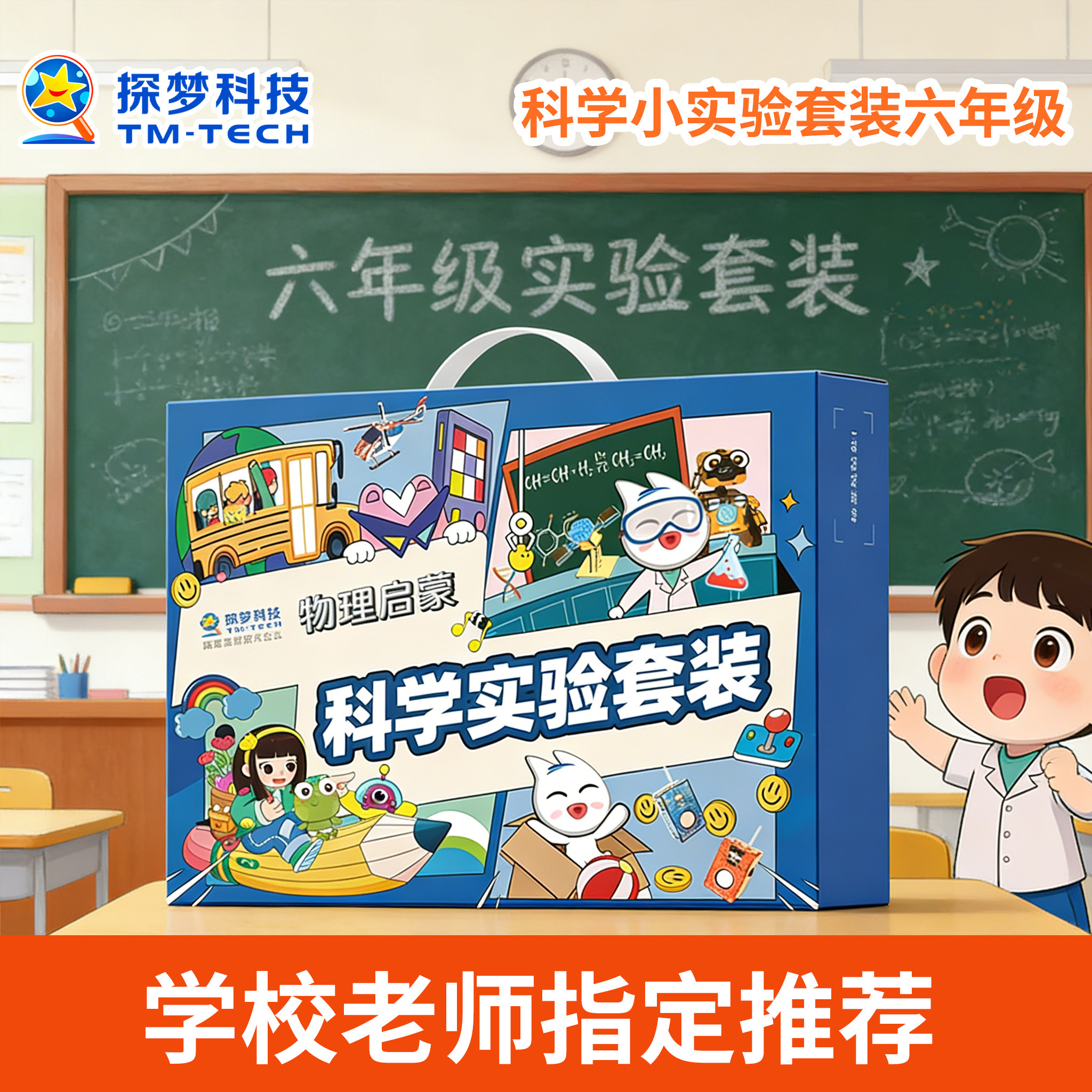 六年级科学小实验套装小学生十岁以上科技小制作手diy小学生开学