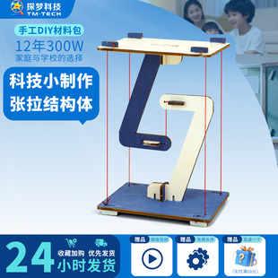 科技小制作手工diy材料张拉结构体摆件小学生科技创新作品科学