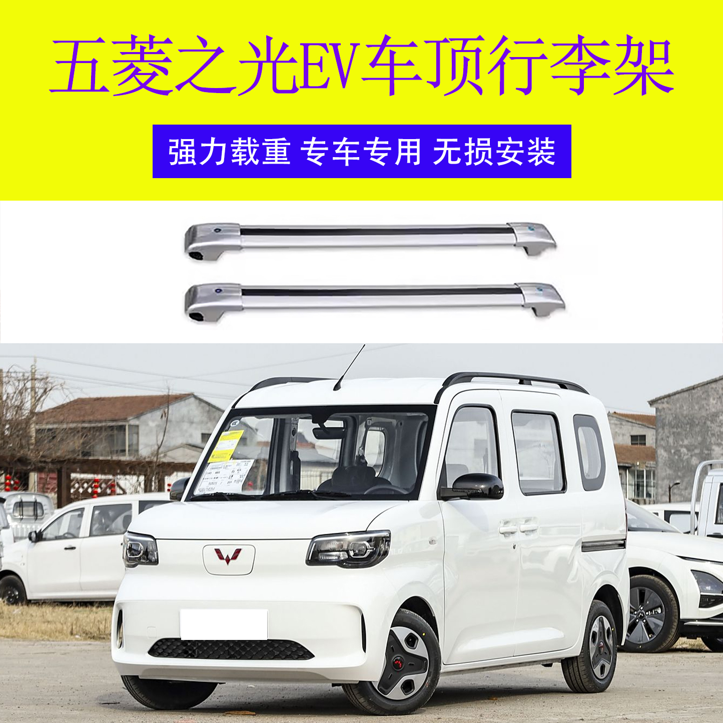 适用五菱之光EV行李架横杆 车顶架旅行带锁横杆 车顶行李框铝合金