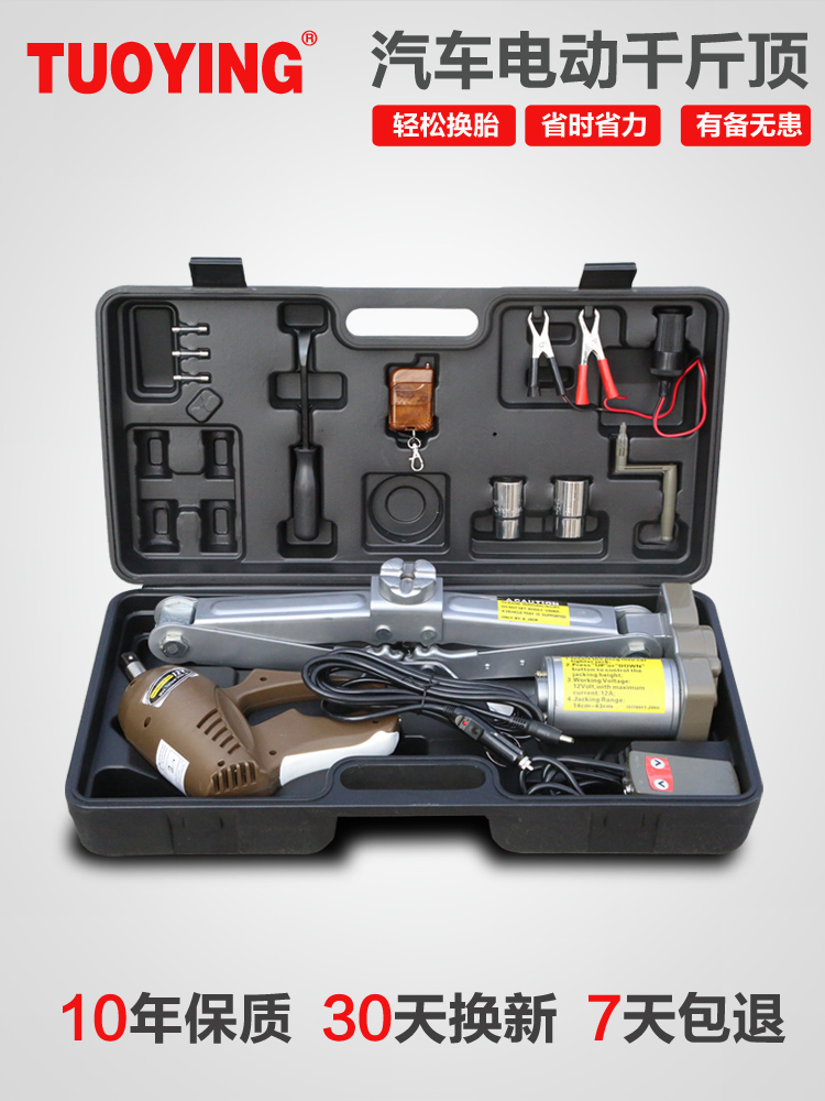 千斤顶 SUV轿车卧式5吨多功能汽车12V车载电动千金顶越野换胎通用
