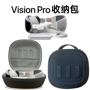 适用苹果visionpro收纳包vision保护套pro眼镜配件applevisionpro