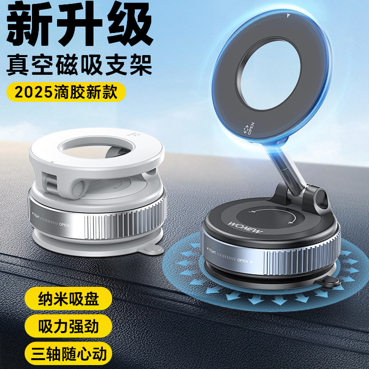 真空磁吸支架手机通用固定底座