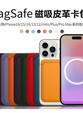 Magsafe卡包magesafe磁吸卡套megasafe皮革magasafe动画megsafe钱包wallet适用苹果16pro15plus14薄13macsafe