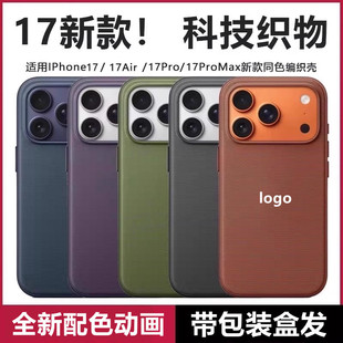 适用苹果17ProMax磁吸手机壳magsafe动画magesafe官方科技织纹iphoneair防指纹防尘macsafe保护套17por编织