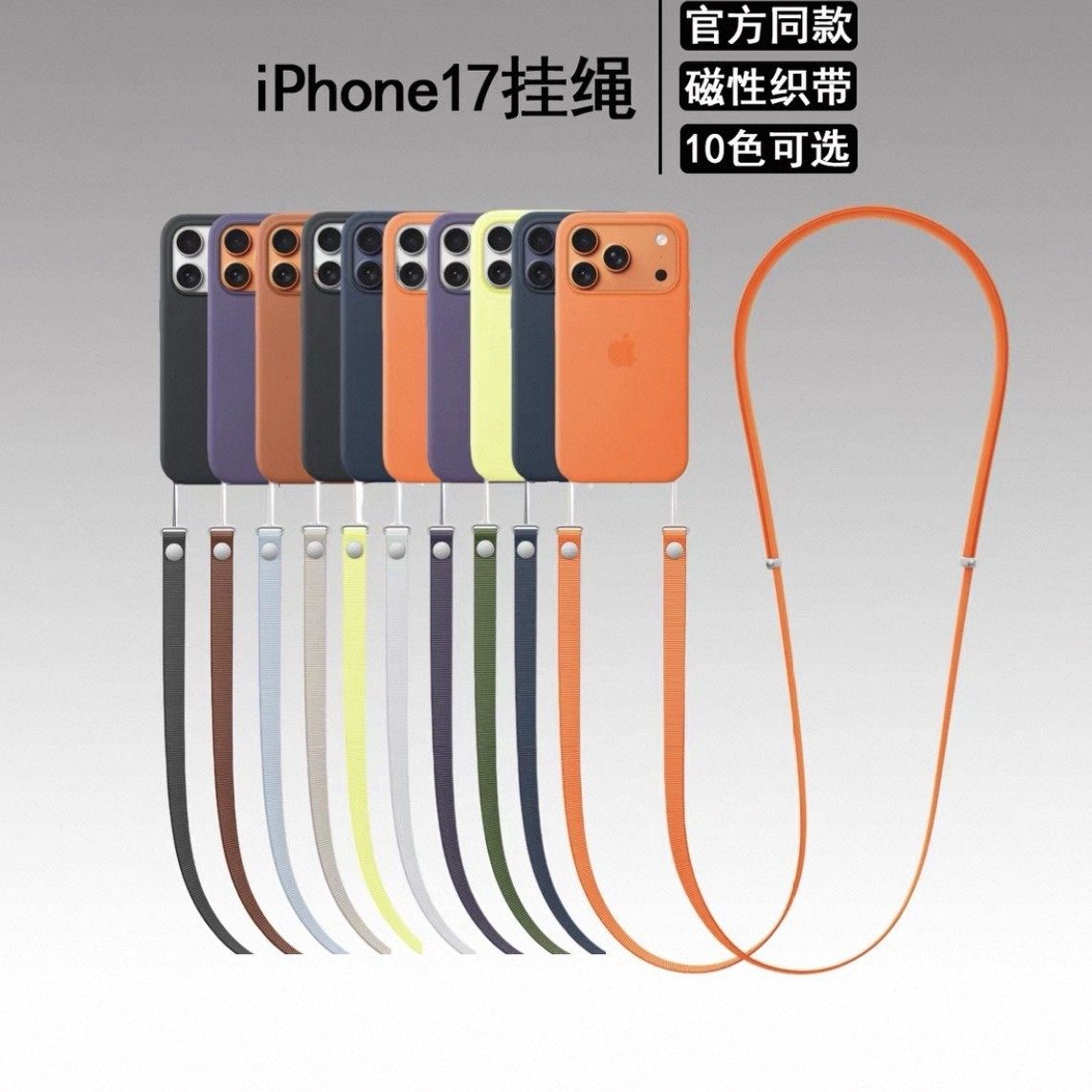 适用苹果17air16手机挂绳斜挎手机壳专用挂脖磁吸编织背带官方1:1