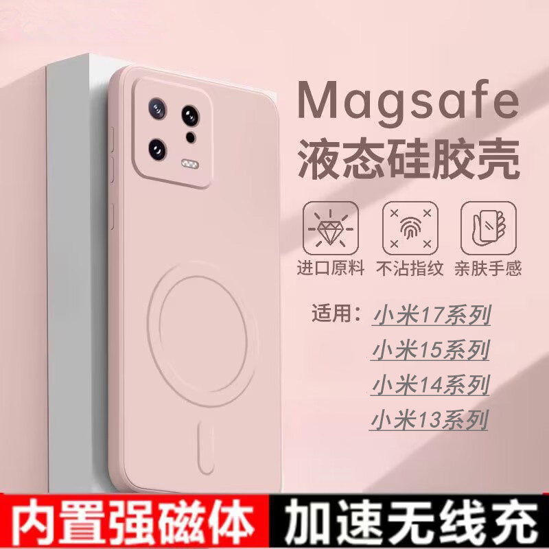 适用小米17Promax磁吸手机壳14ultra外壳13pro保护套15Uitra液态硅胶软超薄防摔防指纹新款专用男女生高品质