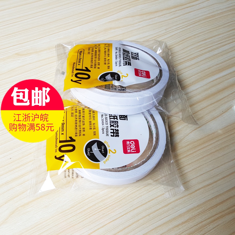 Deli Stationery 9mm Double sided tape Hot melt cotton Paper tape 30404 Two loaded May Shredded Adhesive strengthin the Office Equipment/Consumables/Related Services , Tape , Double-sided tape  category - from Buy2taobao.com to provide professional Taobao agent buy service