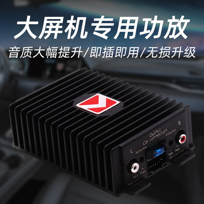 无损安装车载音响改装安卓大屏幕后装机专用四路DSP汽车功放扩音