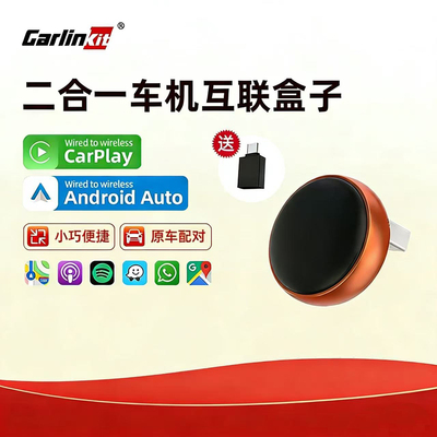 有线转无线carplayandroidauto