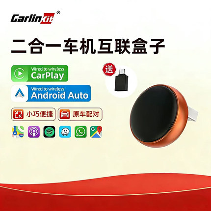 carlinkit原车有线转无线carplay模块android auto车载互联盒子