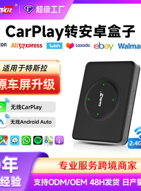carlinkit原车屏升级无线carplay特斯拉Tesla互联盒子androidauto