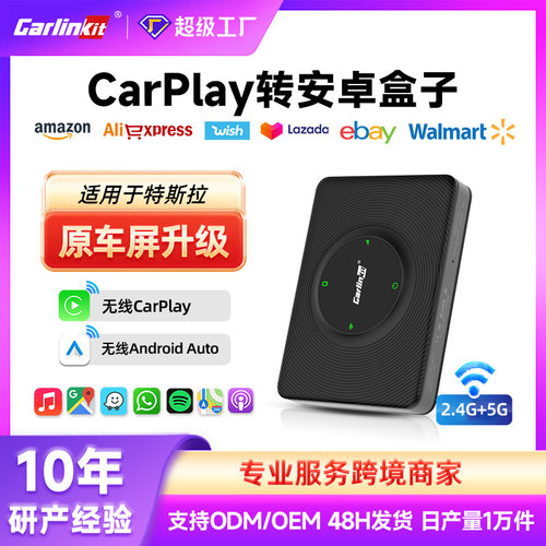 特斯拉加装carplay互联转换盒子
