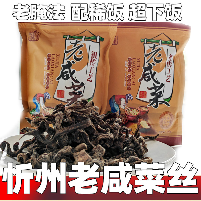 山西忻州特产老咸菜疙瘩咸味芥肉干下饭菜芥菜孔明菜酱香小包装