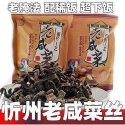 山西忻州特产老咸菜疙瘩咸味芥肉干下饭菜芥菜孔明菜酱香小包装