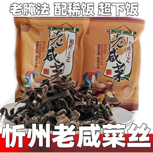 咸菜下饭菜疙瘩忻州芥菜老咸菜