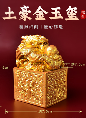 土豪金龙头玉玺摆件招财镇宅龙头印章家居客厅办公装饰品