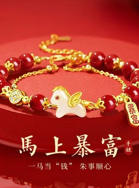 2026年S925纯银马上暴富和田玉手链女生轻奢国潮招财马年朱砂手串