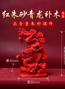 五行缺木补木朱砂青龙摆件招财进宝客厅卧室玄关摆设男女缺木饰品
