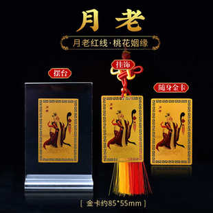 月下老人金卡摆件室内卧室风水旺求桃花运牵红线饰品礼物