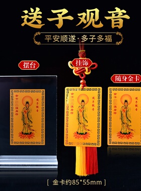 送子观音早生贵子佛像金卡摆件随身卧室护身开运转运饰品摆设礼物
