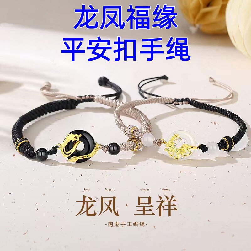 淘运灵阁龙凤福缘平安扣手链2026年男女情侣款一对黑玛瑙玉髓礼物