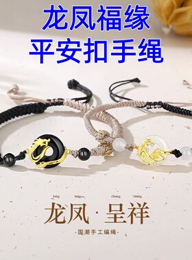 淘运灵阁龙凤福缘平安扣手链2026年男女情侣款一对黑玛瑙玉髓礼物