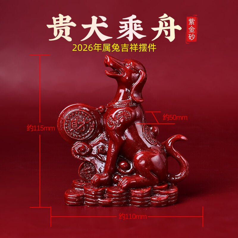 淘运灵阁贵犬乘舟朱砂摆件属兔人2026马年生肖兔吉祥物礼物摆饰品