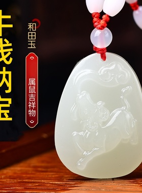 祥安灵阁牛钱纳宝吊坠和田玉属鼠2026年吉祥物男女生肖鼠佩戴挂件