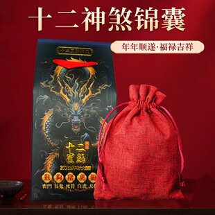 2026甲午马年九紫火运十二神煞太岁锦囊 生肖太岁福袋
