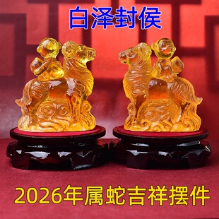 易开明居属蛇人的白泽封侯琉璃摆件2026马年生肖蛇吉祥物礼物男女