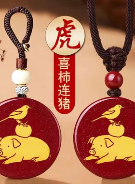淘运灵阁喜柿连猪吉祥宏吊坠属虎人吉祥佩戴物2026马年朱砂项链