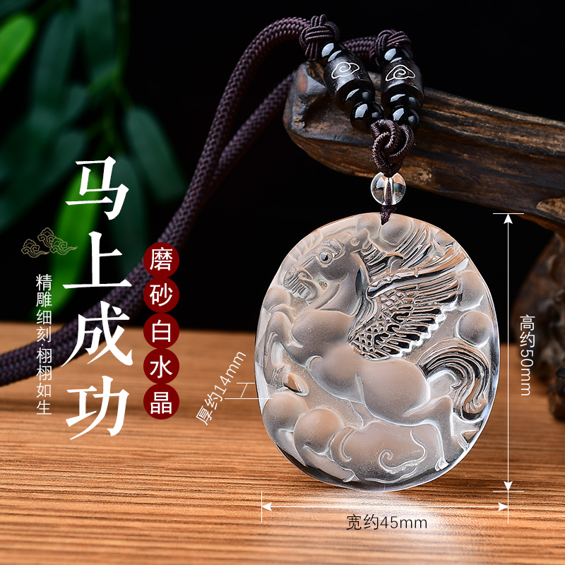 天然白水晶马上成功吊坠挂件男女款玉佩水晶项链挂坠情侣礼物饰品