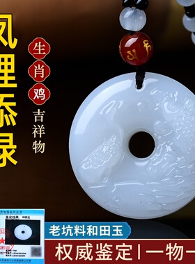 淘运开阁凤鲤添禄和田玉吊坠2026马年属鸡吉祥佩戴物挂件项链男女