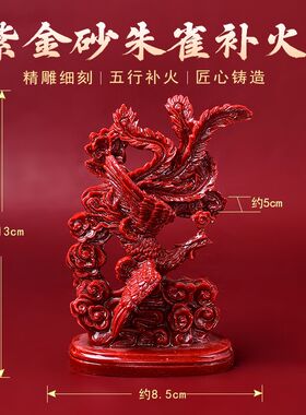 紫金砂朱雀摆件火凤凰八卦风水五行缺火补火饰品客厅玄关乔迁礼品