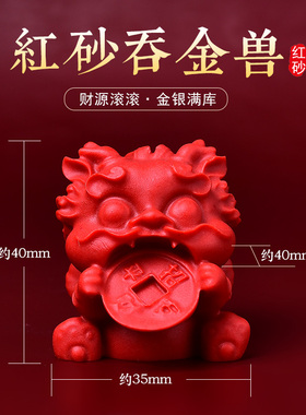 朱砂麒麟摆件红砂吞金兽麒麟摆件家居客厅办公招财吸财装饰品