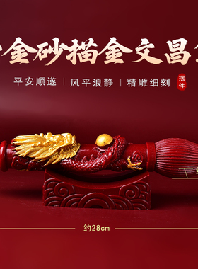 朱砂描金文昌笔金榜题名摆件龙柱笔一笔横财学生成人用水风吉祥物