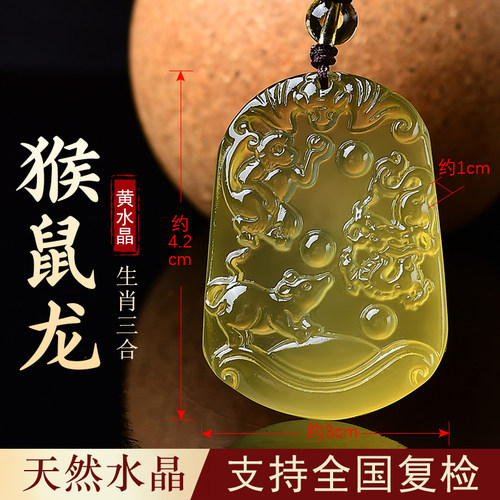 天然黄水晶项链生肖吊坠巳酉丑三合贵人挂件申子辰三合牌钥匙扣