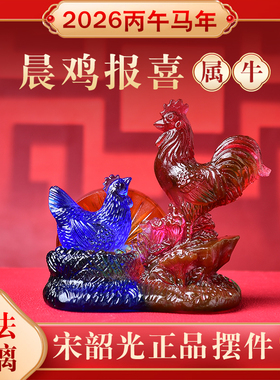 宋韶光生肖属牛琉璃摆件