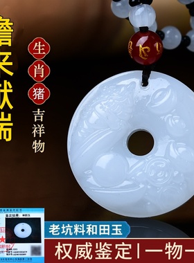 祥安灵阁蟾来献瑞吊坠和田玉属猪2026年吉祥物男女生肖猪佩戴挂件