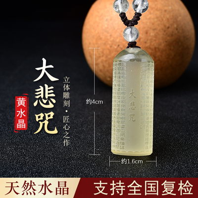 天然黄水晶大悲咒吊坠情侣项链挂件本命年男女护身水晶钥匙扣饰品