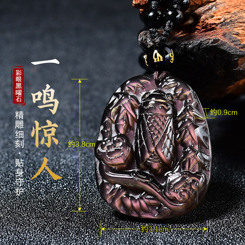 天然冰彩黑曜石蝉鸣挂件学生中考高考一鸣惊人金榜题名上岸吊坠