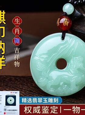 祥安灵阁麒印纳祥吊坠翡翠玉属狗人2027羊年佩戴吉祥物生肖狗挂件