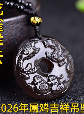 祥安灵阁龙雀祥云吊坠2026年属鸡吉祥物生肖鸡黑曜石男女佩戴挂件
