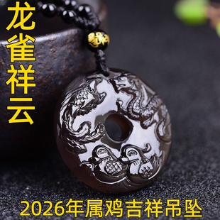 祥安灵阁龙雀祥云吊坠2026年属鸡吉祥物生肖鸡黑曜石男女佩戴挂件