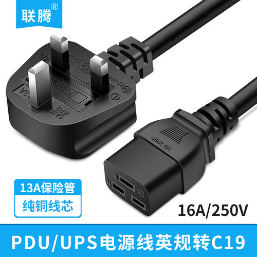 UPS服务器英标联腾英规C19电源线