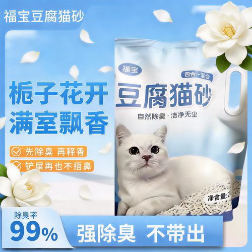 福宝S级豆腐猫砂超强除臭洁净无尘膨润土豆腐四合一混合砂高品质
