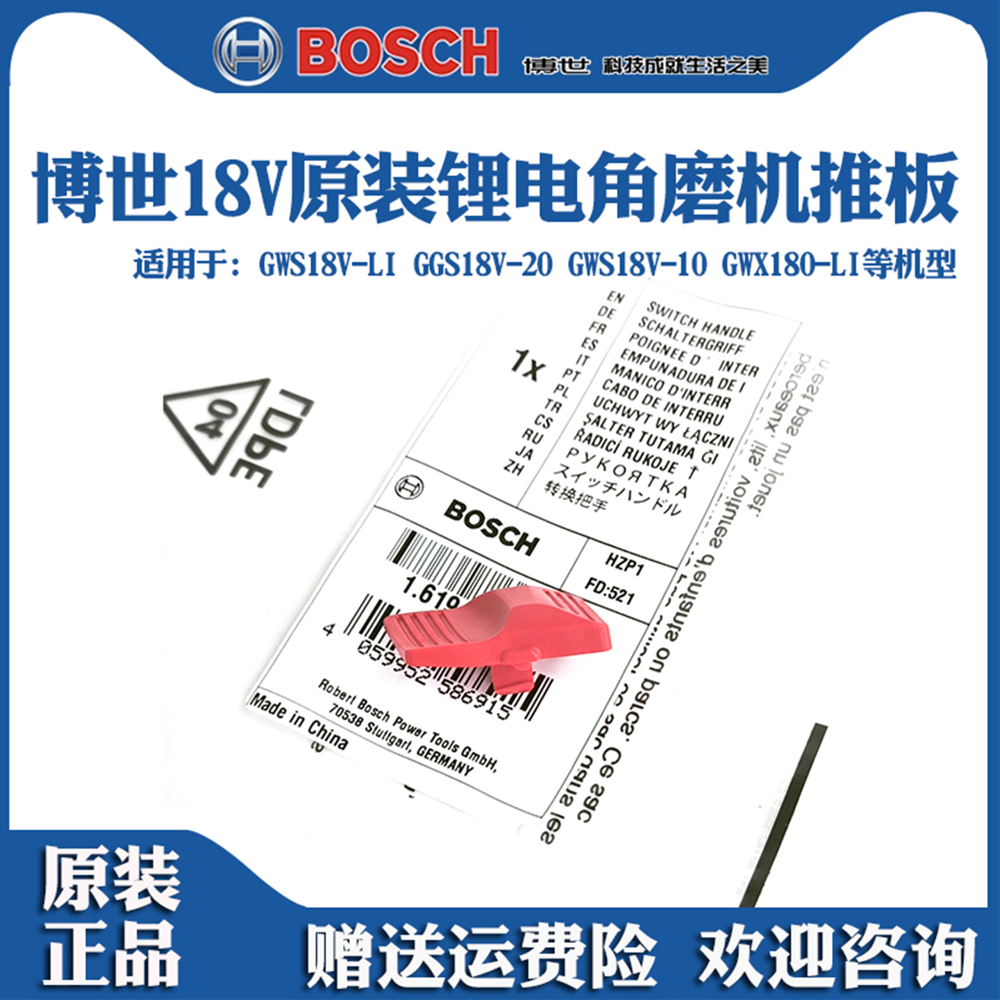 博世18V充电无刷角磨机开关按钮